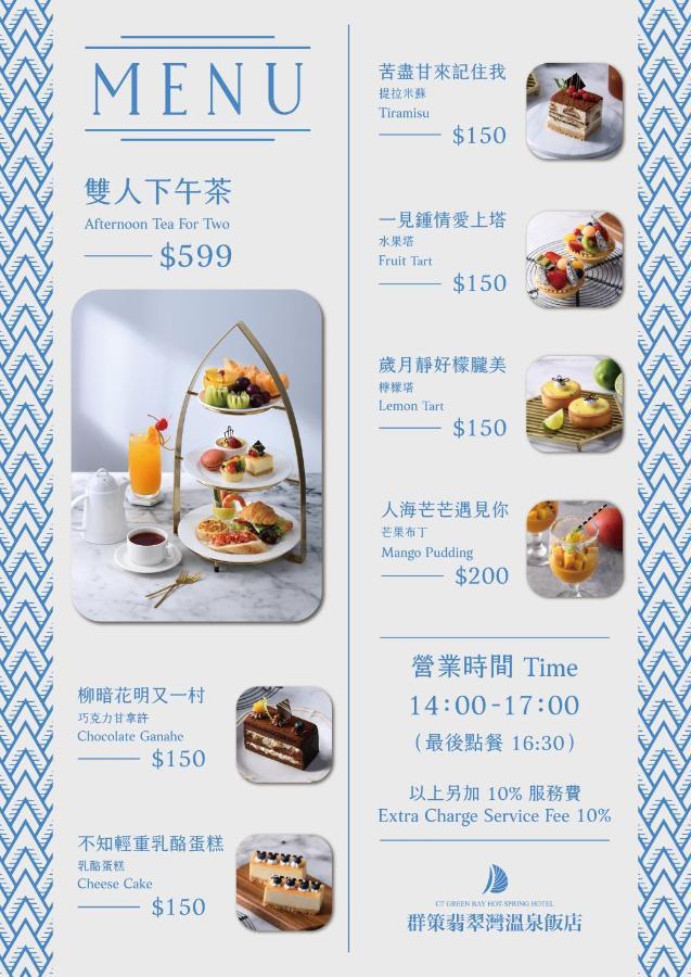 Ct Green Bay Hot-Spring Hotel 万里区 エクステリア 写真